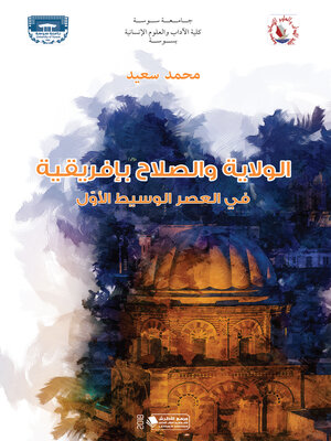 cover image of الولاية والصلاح بإفريقية في العصر الوسيط الأول